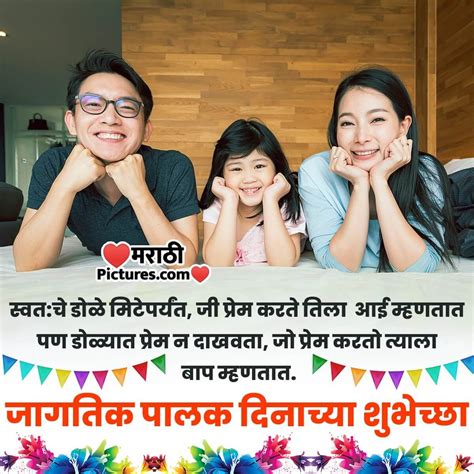 parents day quotes in marathi